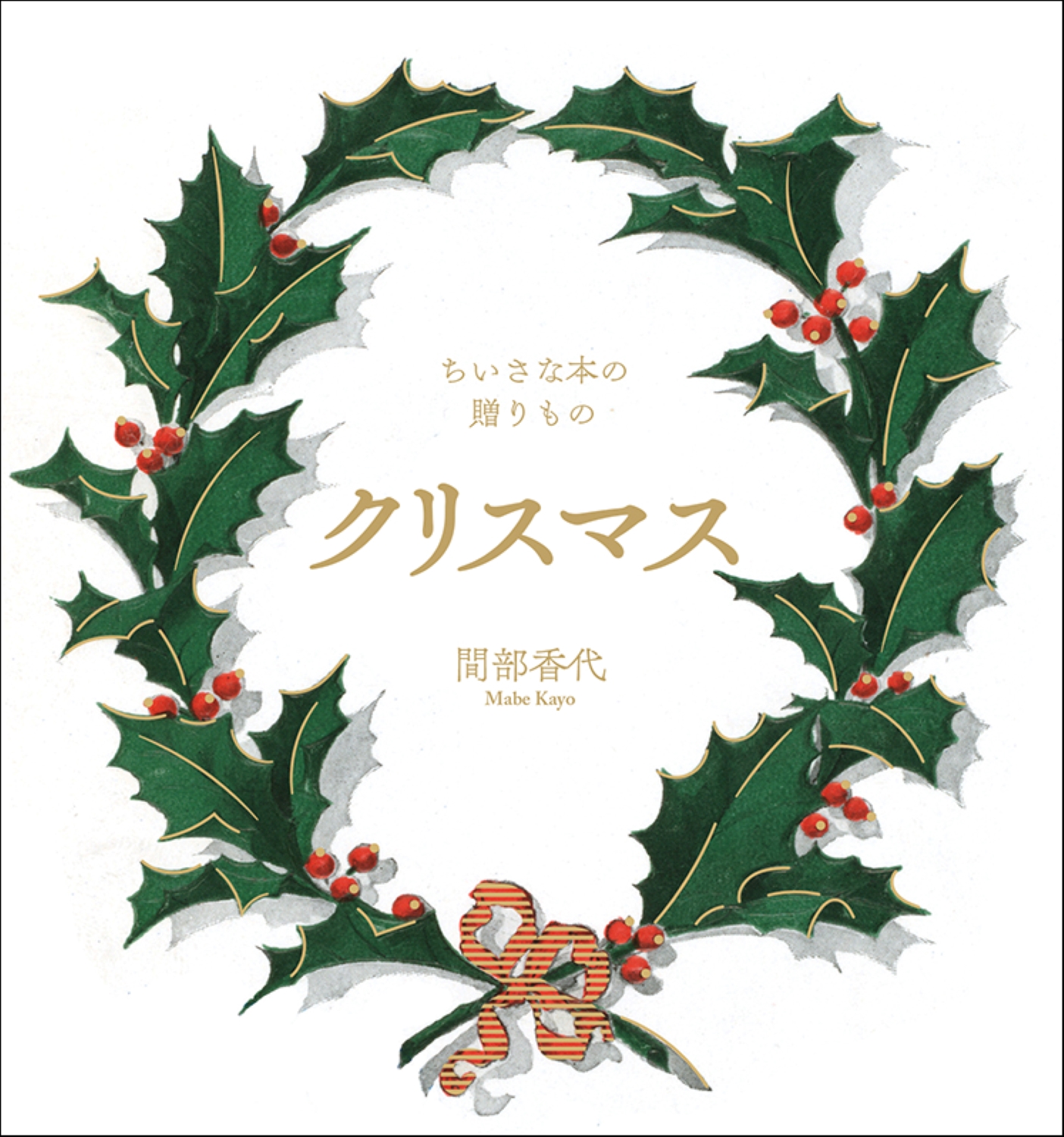 クリスマス