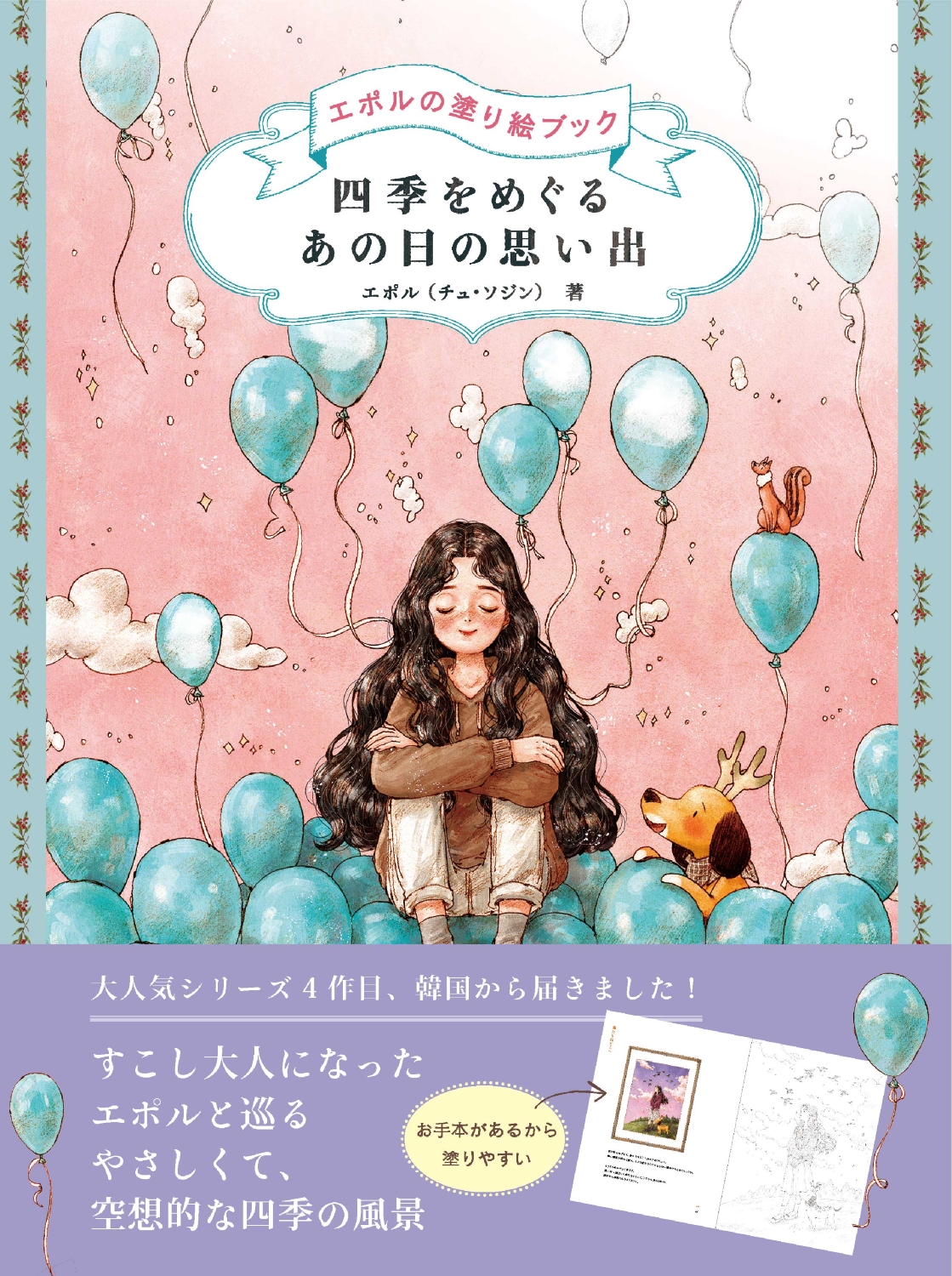 四季をめぐるあの日の思い出