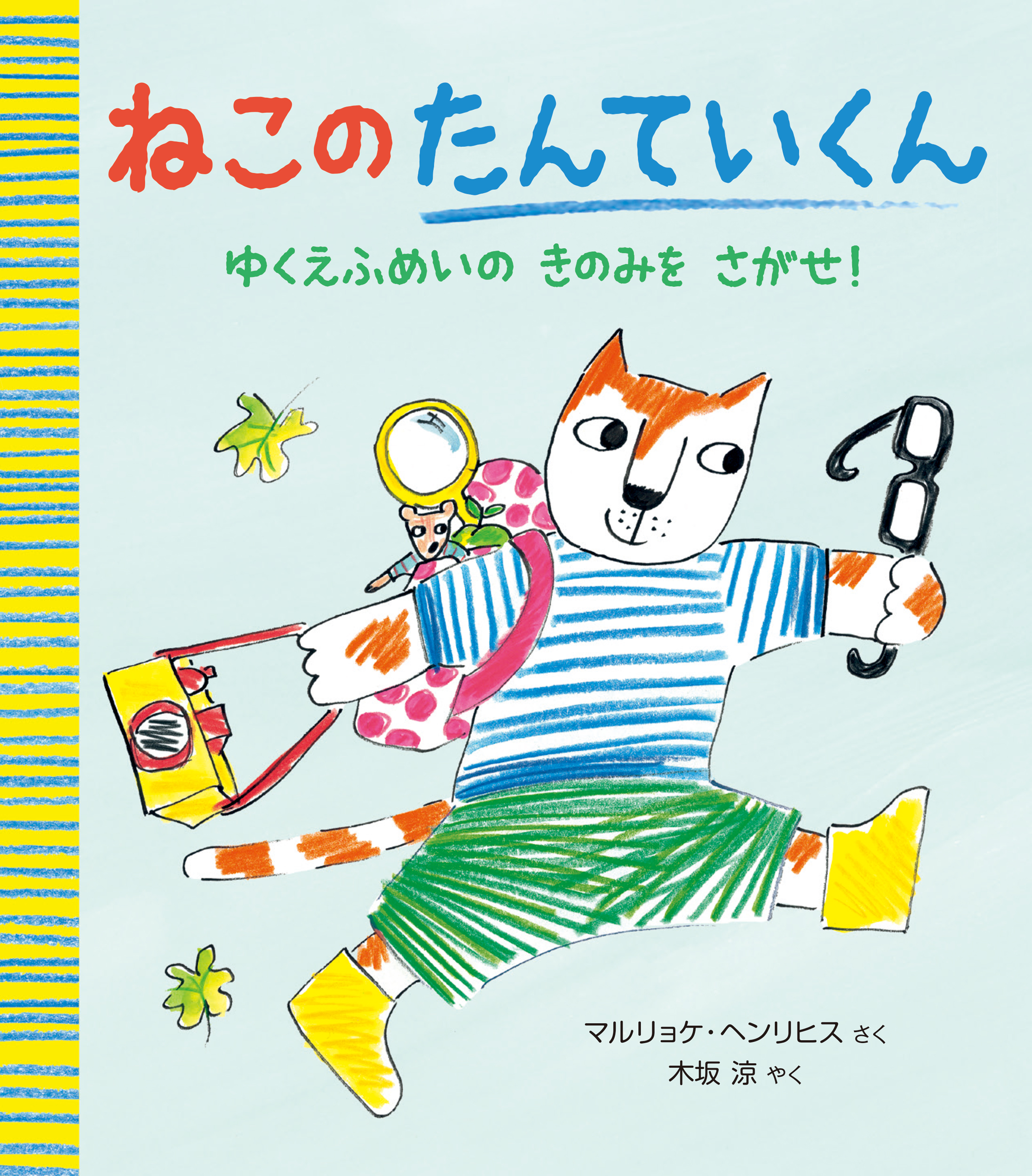 ねこの たんていくん
