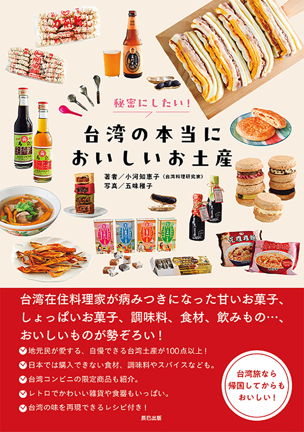 秘密にしたい! 台湾の本当においしいお土産