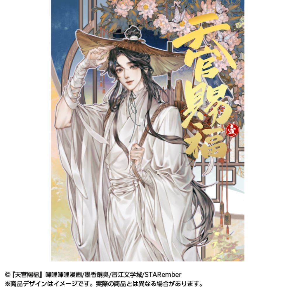 漫画 天官賜福 1 (日本語翻訳版) | 誠品線上