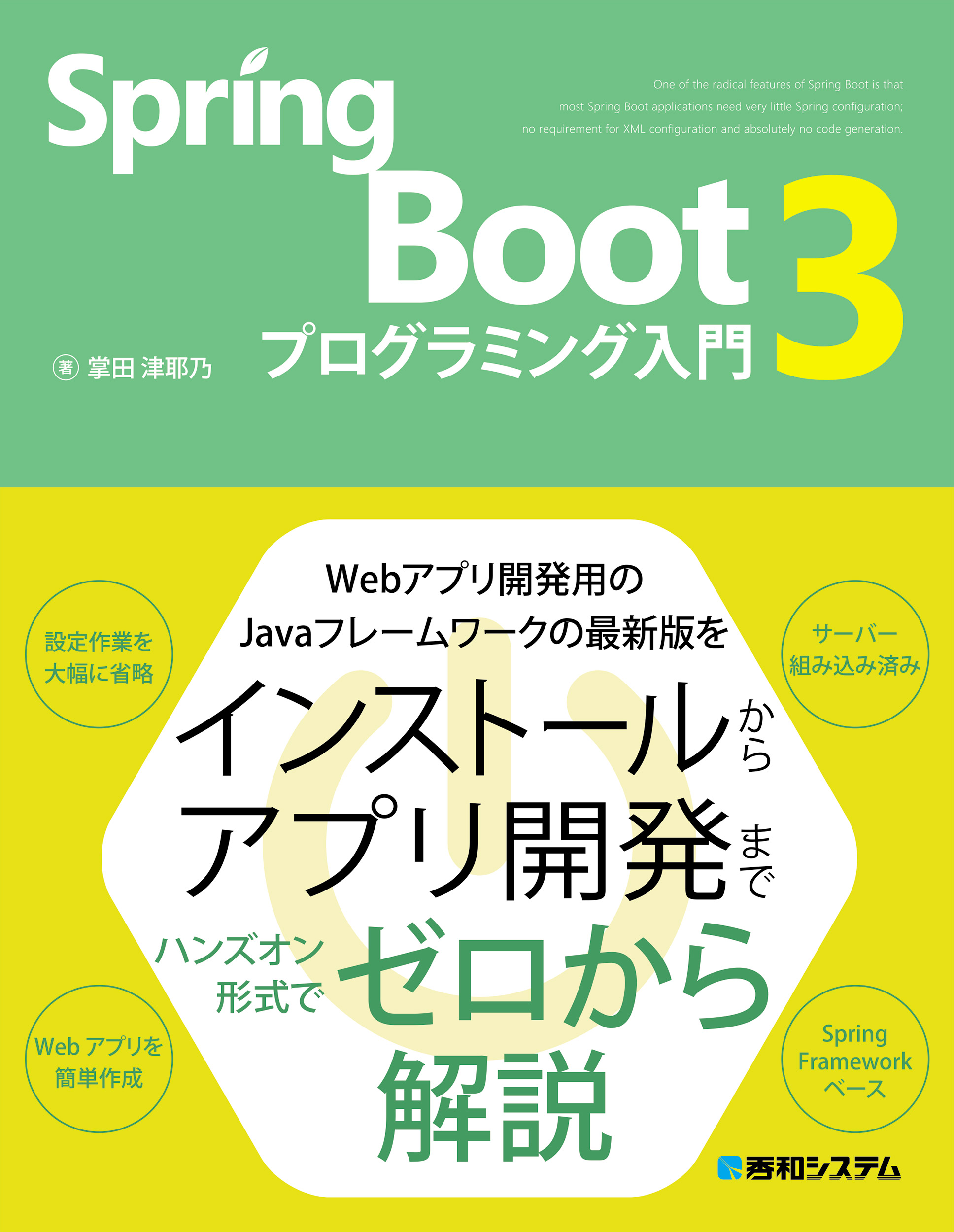 Spring Boot 3: プログラミング入門