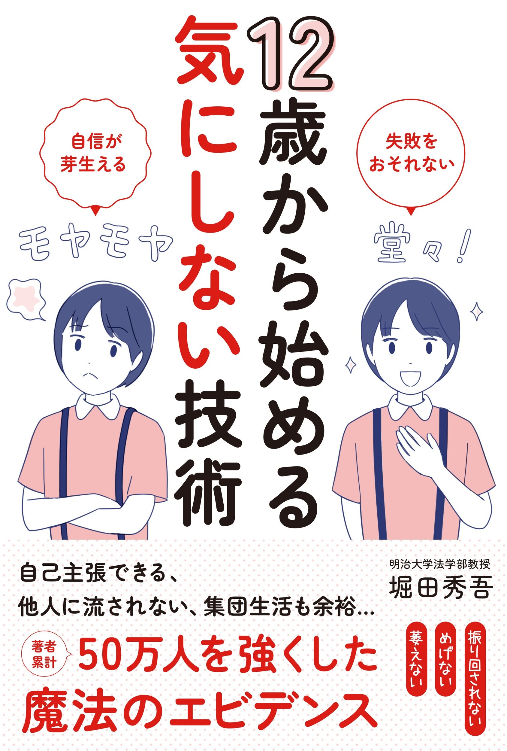 12歳から始める気にしない技術