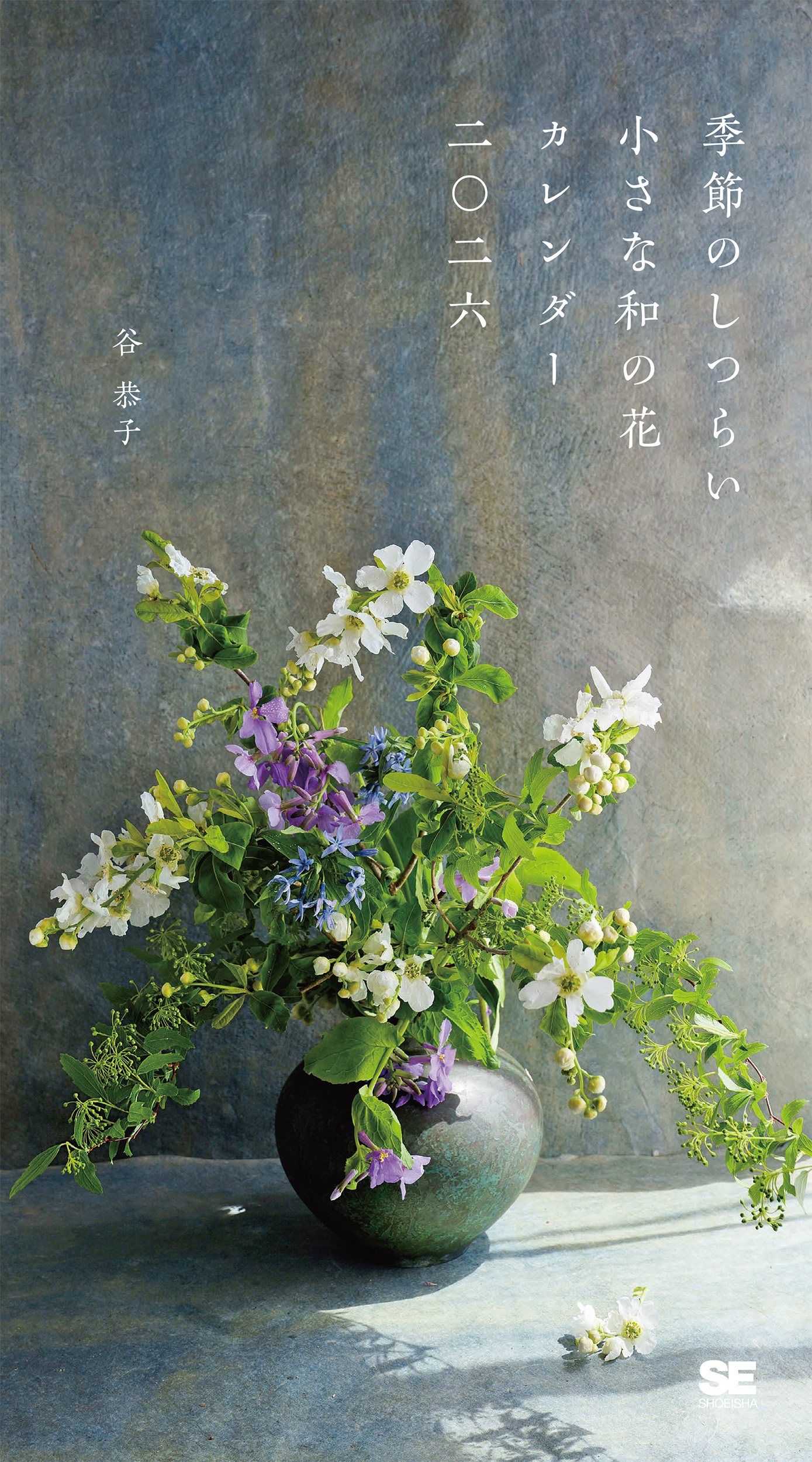 季節のしつらい小さな和の花カレンダー 2026 [カレンダー]