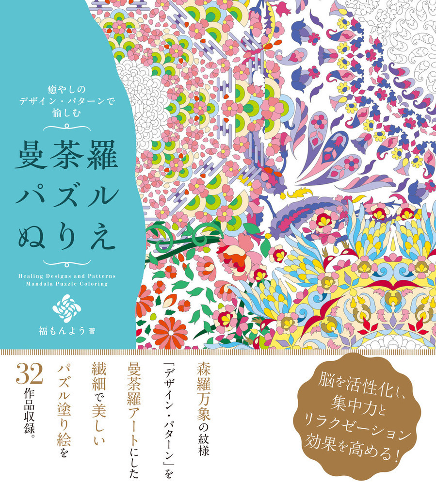 曼荼羅パズルぬりえ