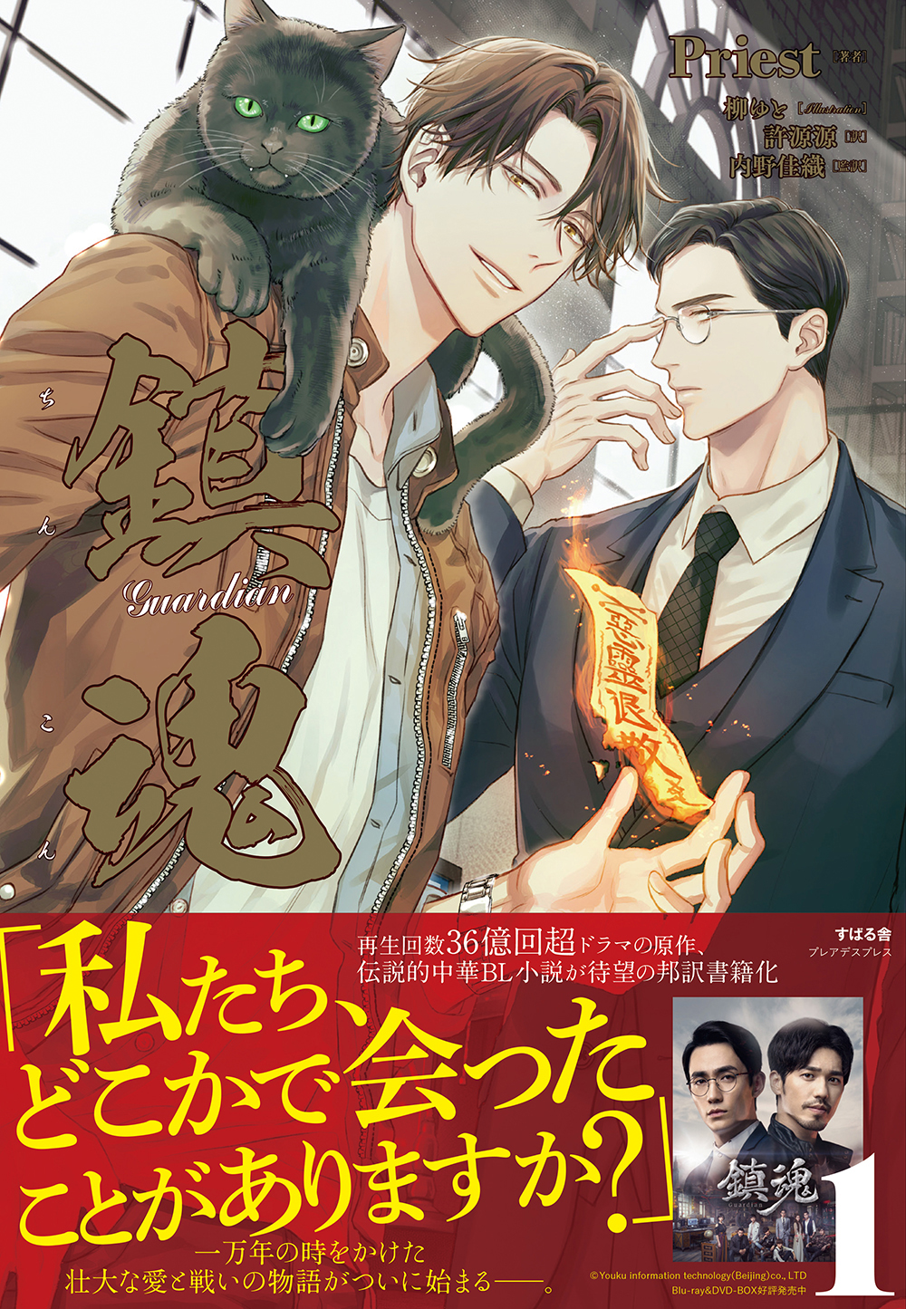 鎮魂Guardian 1