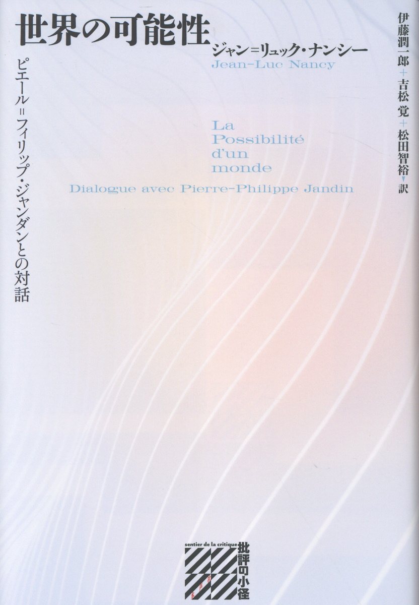 世界の可能性