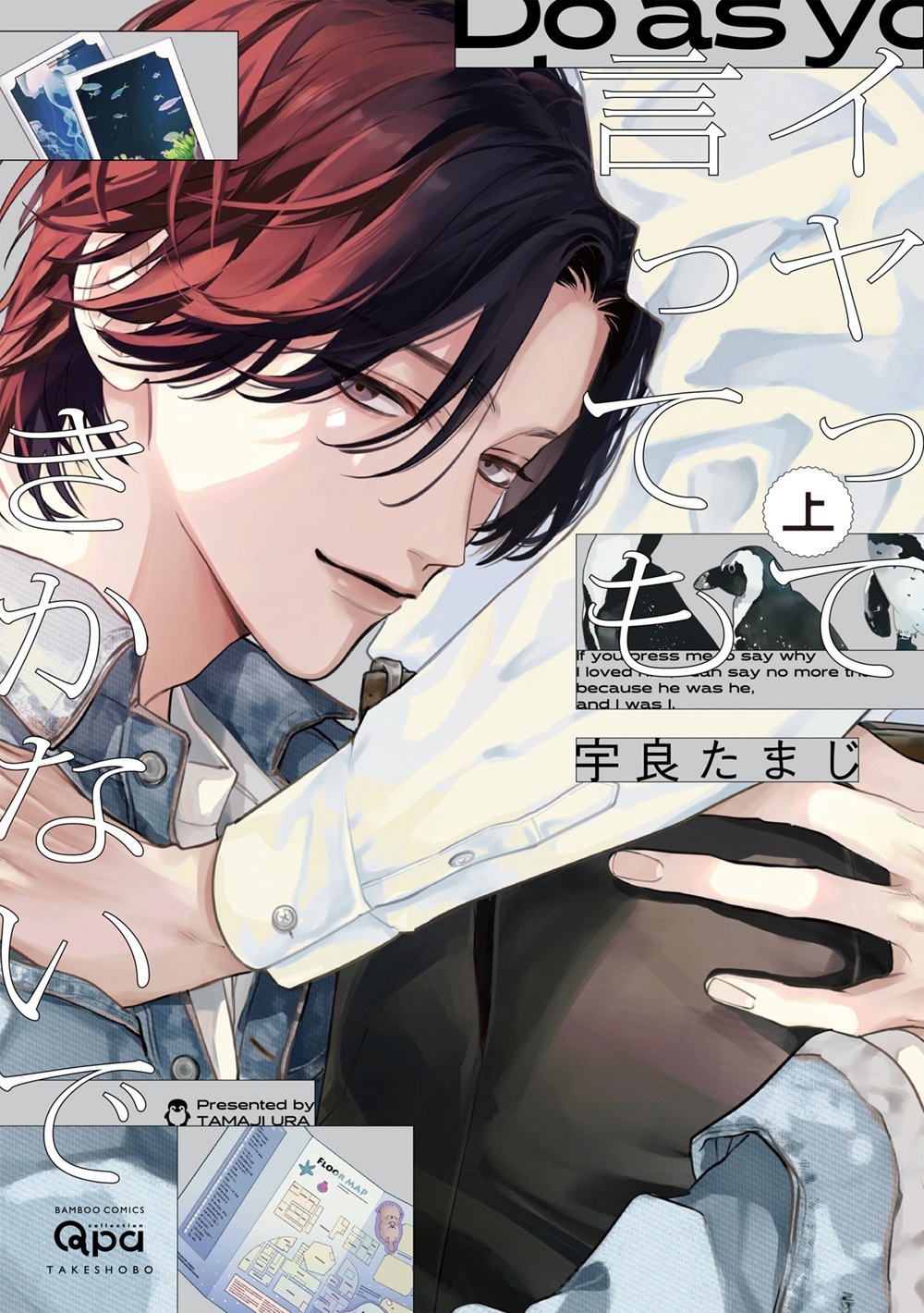 【ぺあぬい】イヤって言ってもきかないで ／ 宇良たまじ 先生 イヤって言ってもきかないで (下) (バンブーコミックス) | 宇良たまじ