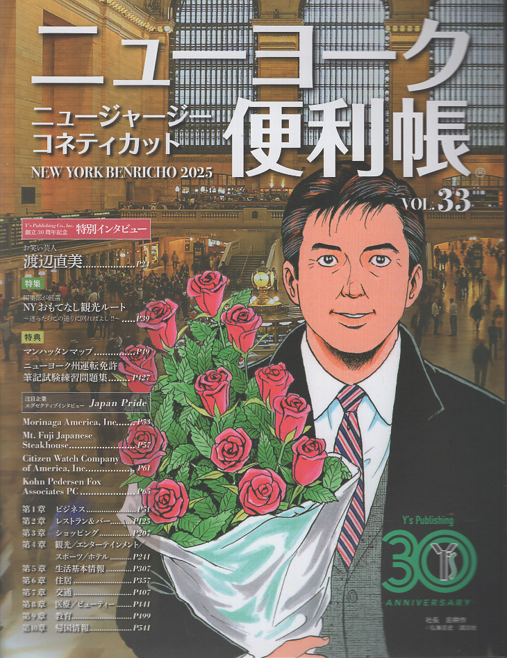 ニューヨーク便利帳 VOL.33