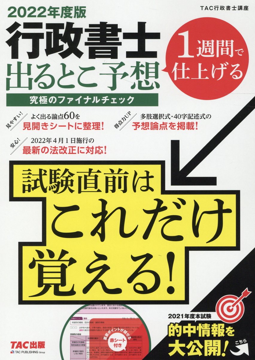 TAC株式会社(行政書士講座)/編著; │ 搜尋 │ 誠品線上 - 閱讀與