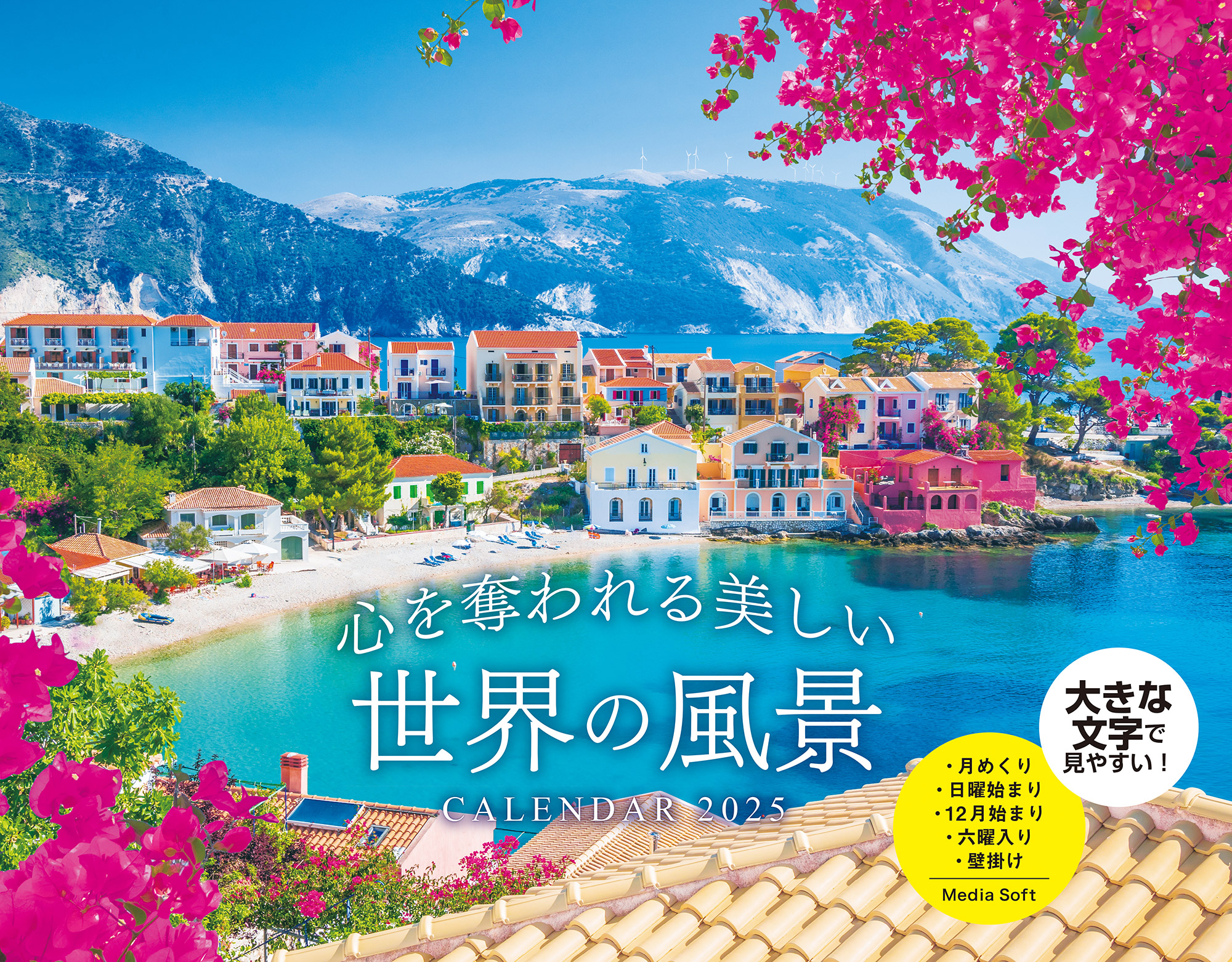 心を奪われる美しい世界の風景CALENDAR 2025