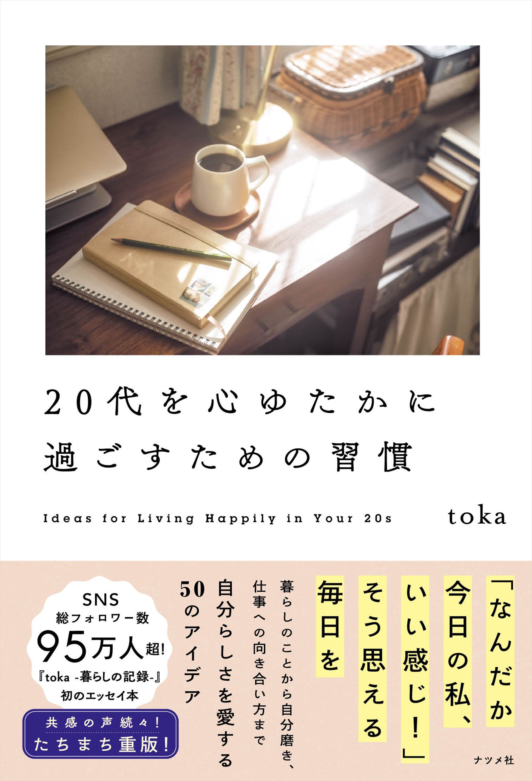 20代を心ゆたかに過ごすための習慣