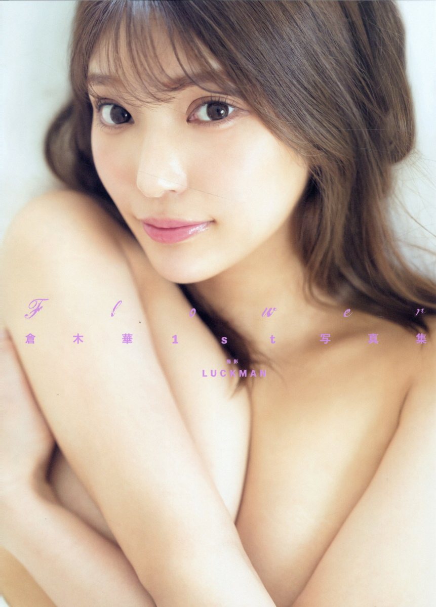 倉木華1st写真集: Flower