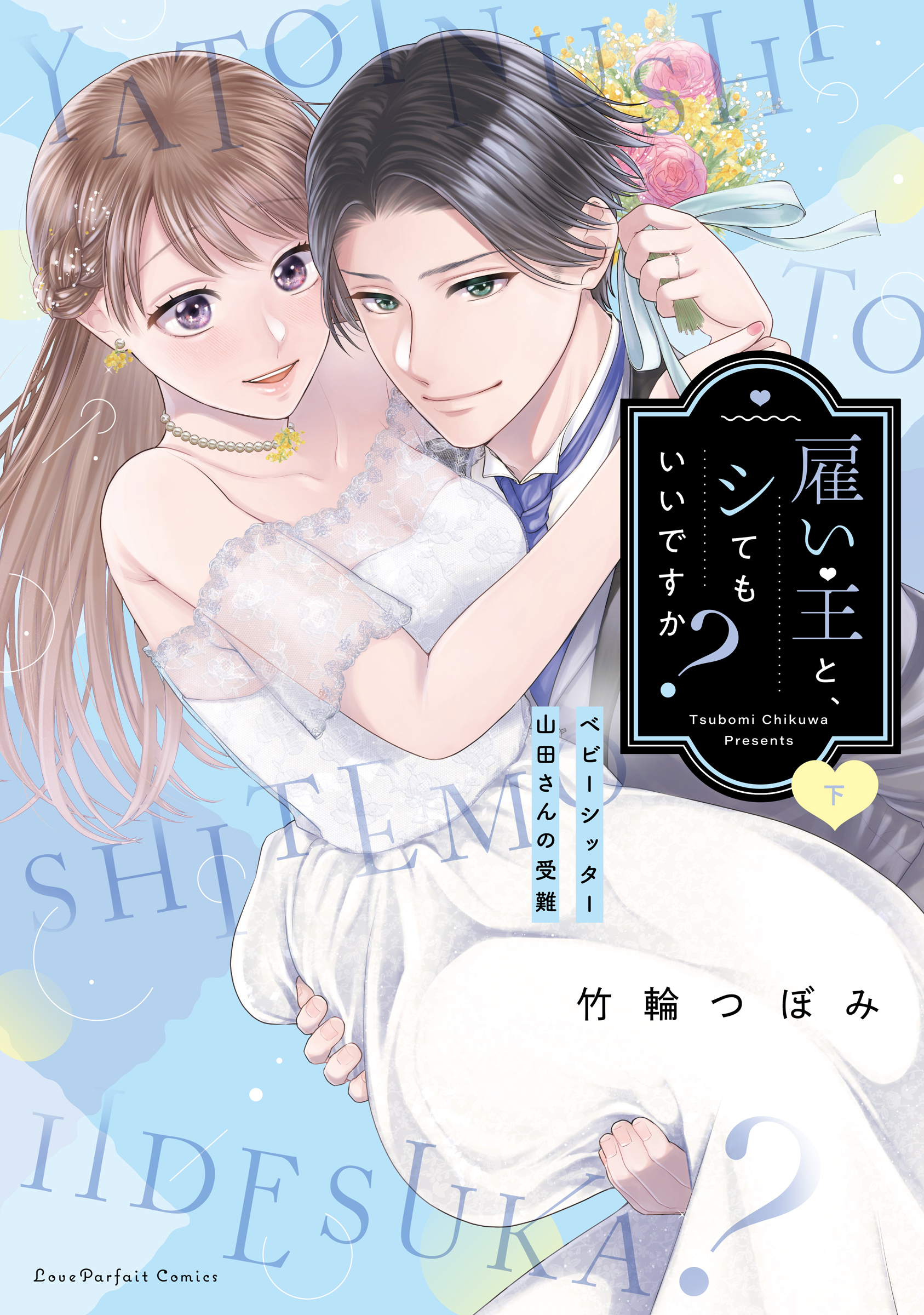 復縁なんていたしません! 1 LOVE COFFRE COMICS │ 誠品線上