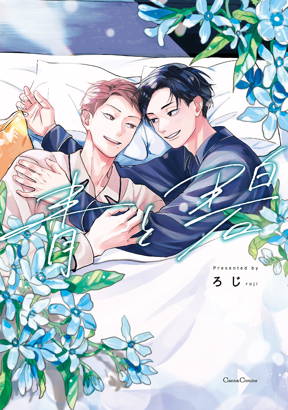 青と碧 Canna Comics