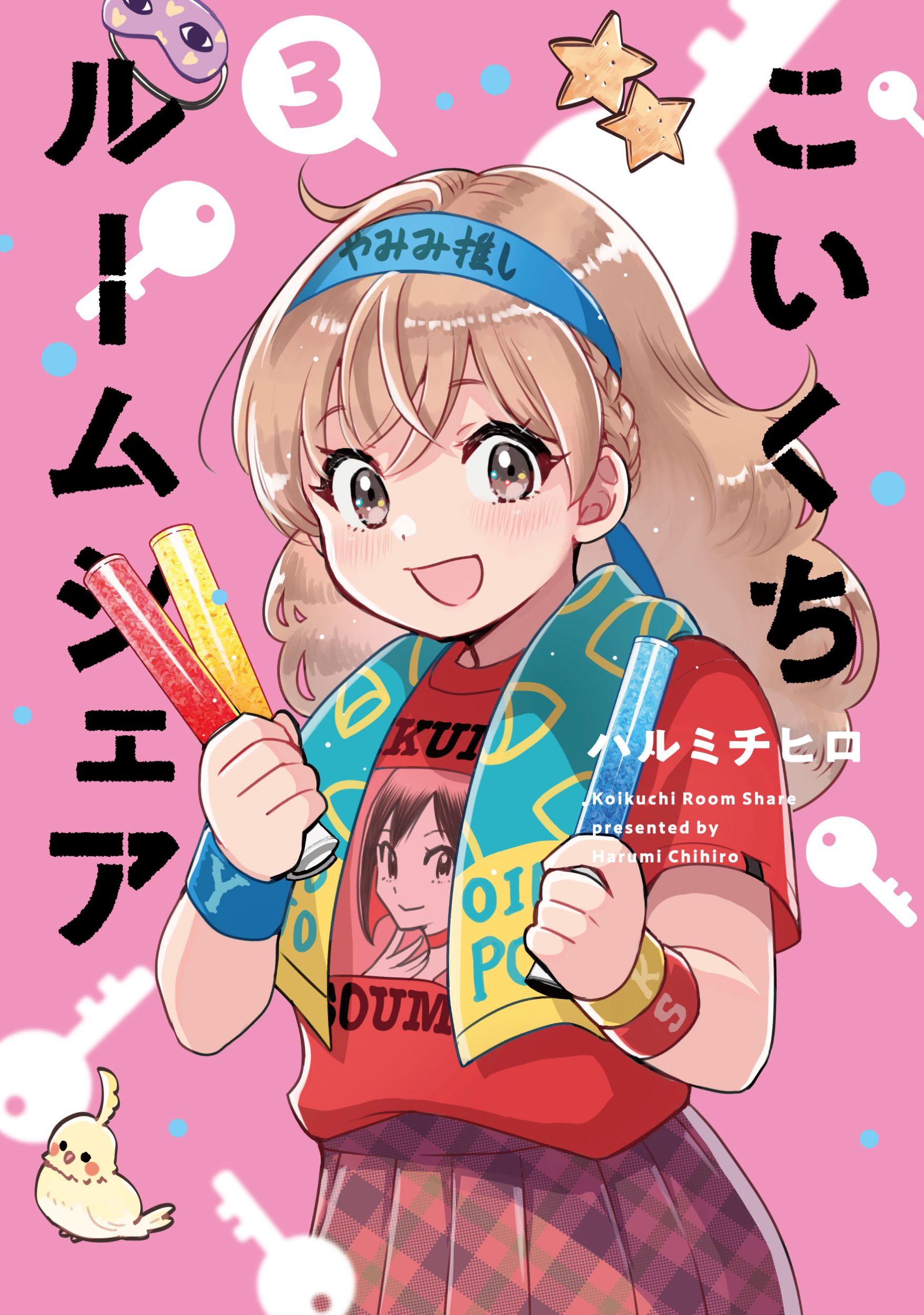 こいくちルームシェア 3