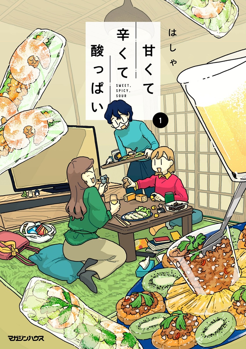 甘くて辛くて酸っぱい 1