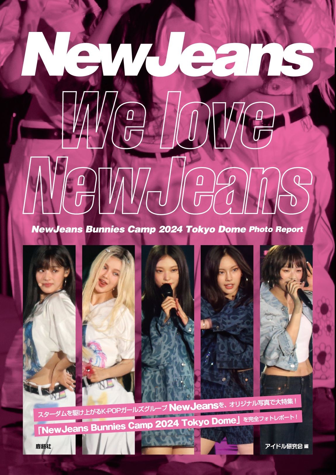 NewJeans We love NewJeans | 誠品線上