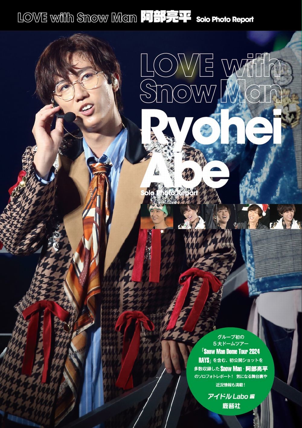 LOVE with Snow Man 阿部亮平 Solo Photo Report | 誠品線上