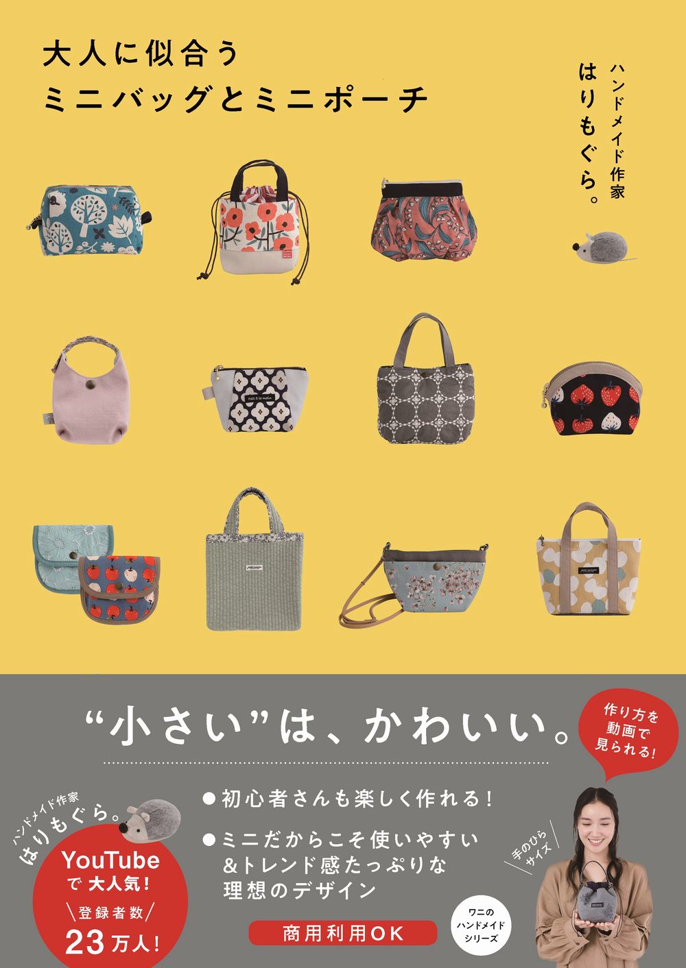 大人に似合うミニバッグとミニポーチ