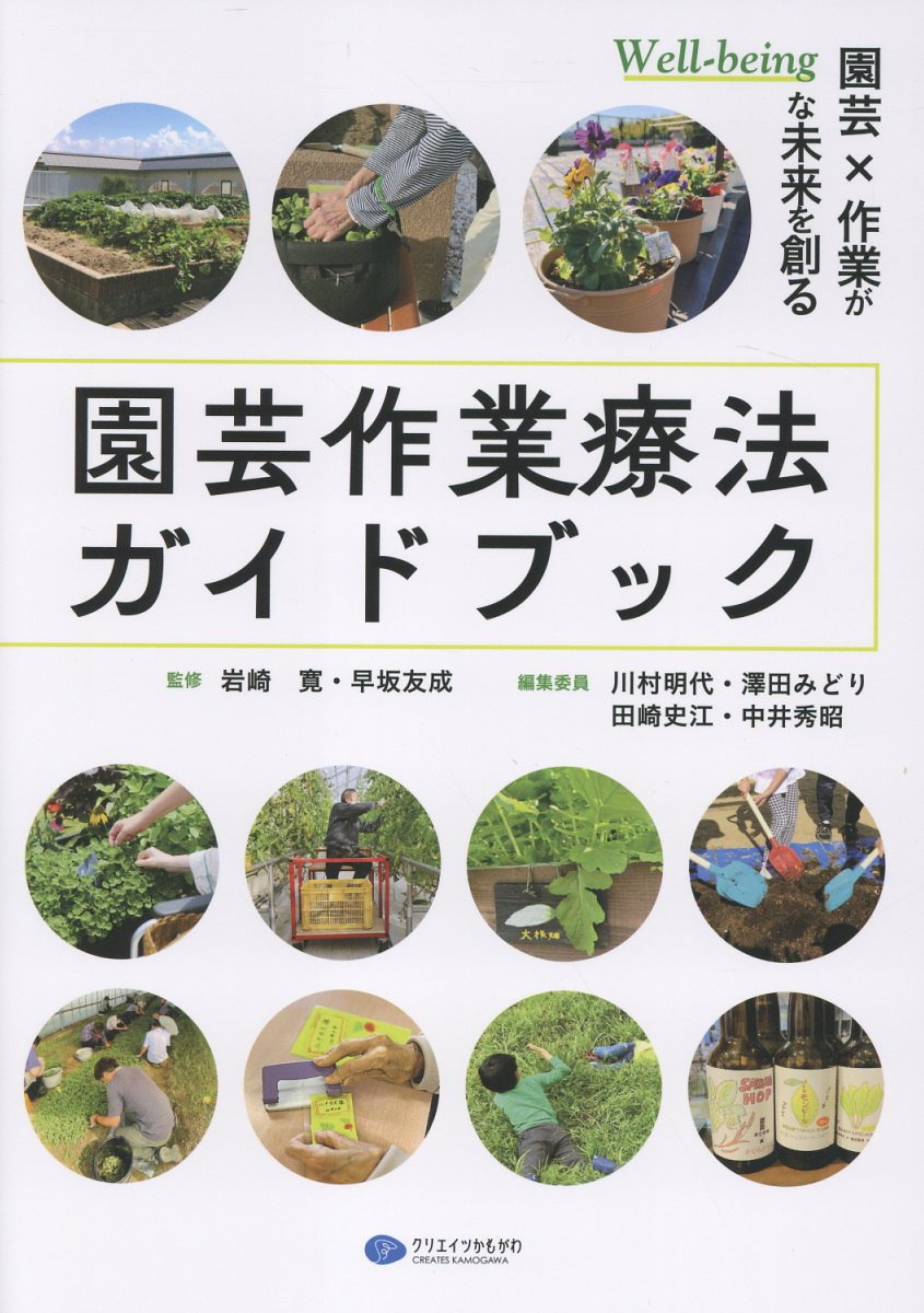 園芸作業療法ガイドブック