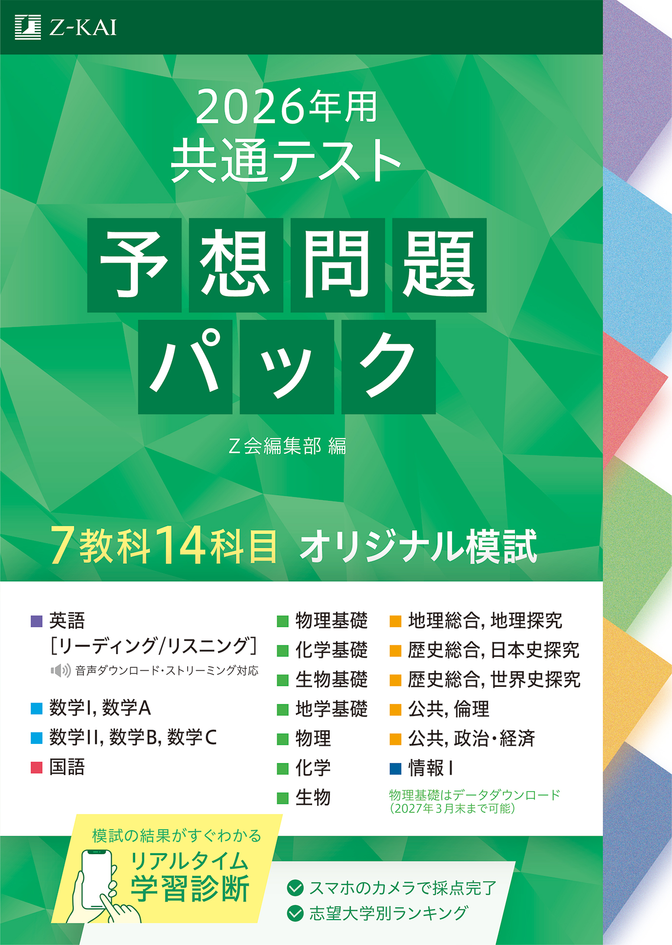 共通テスト予想問題パック 2026年用