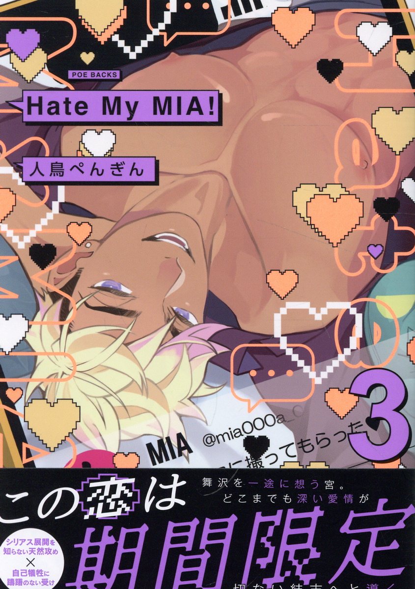 Hate My MIA! 3