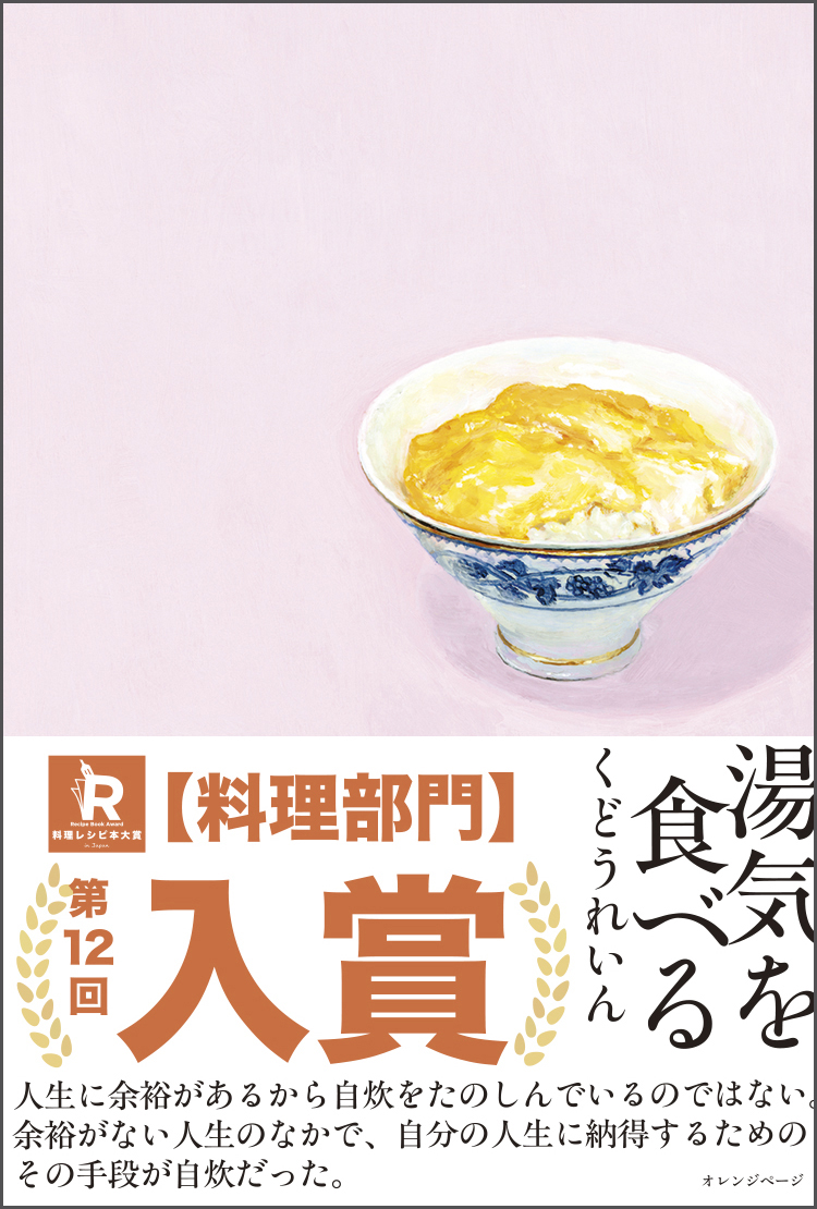 湯気を食べる