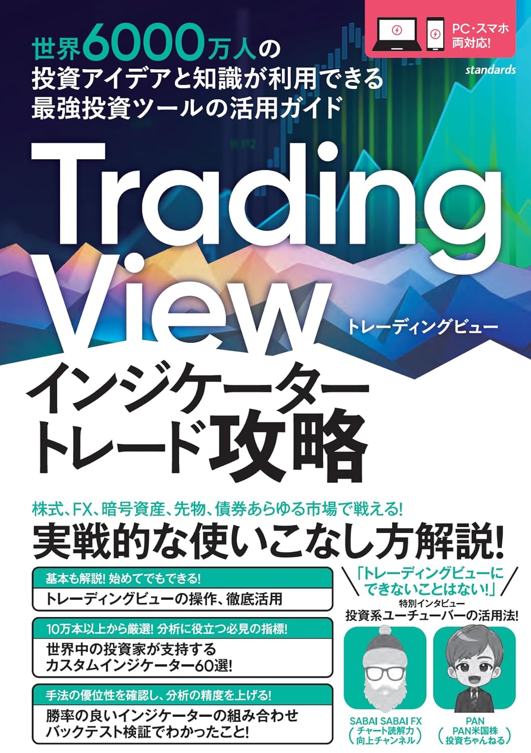 Trading Viewインジケータートレード攻略