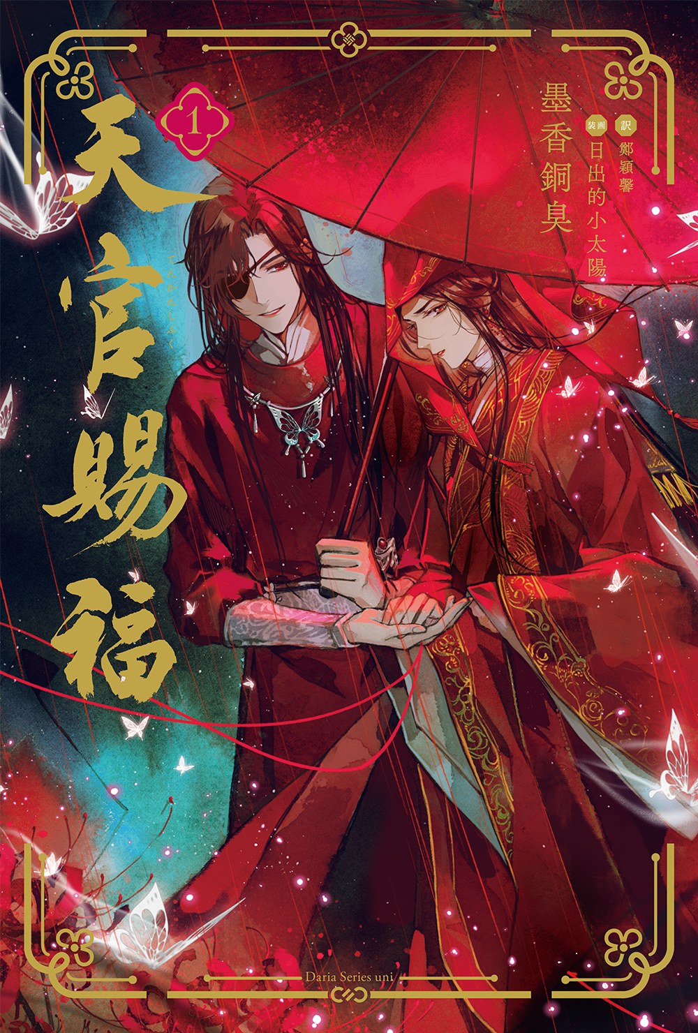 天官賜福 1 Daria Series uni