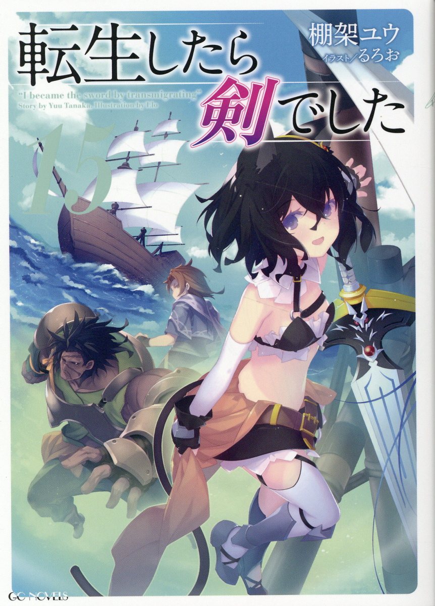 転生したら剣でした 15 | 誠品線上