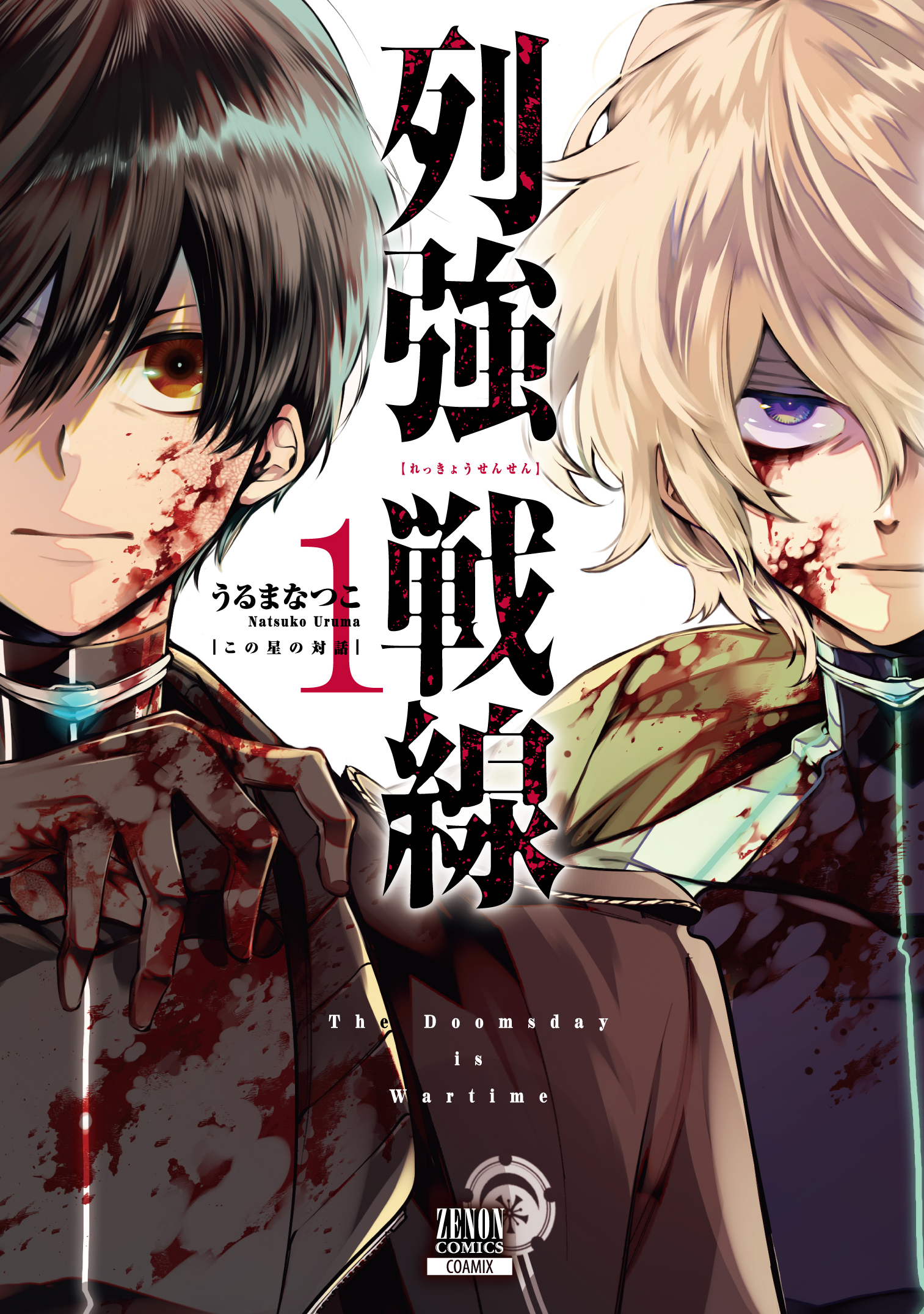 列強戦線 2 │ 誠品線上