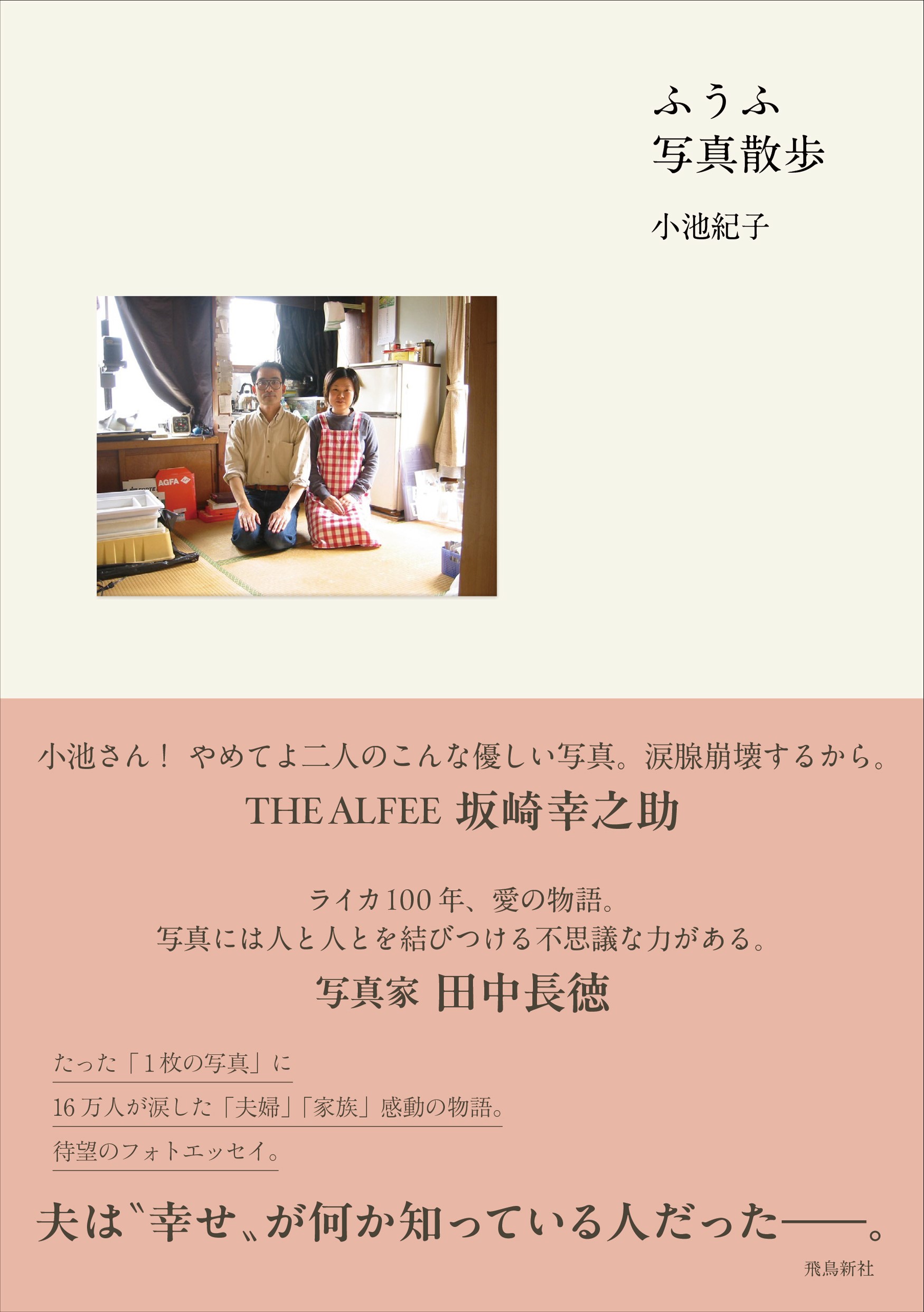 ふうふ写真散歩