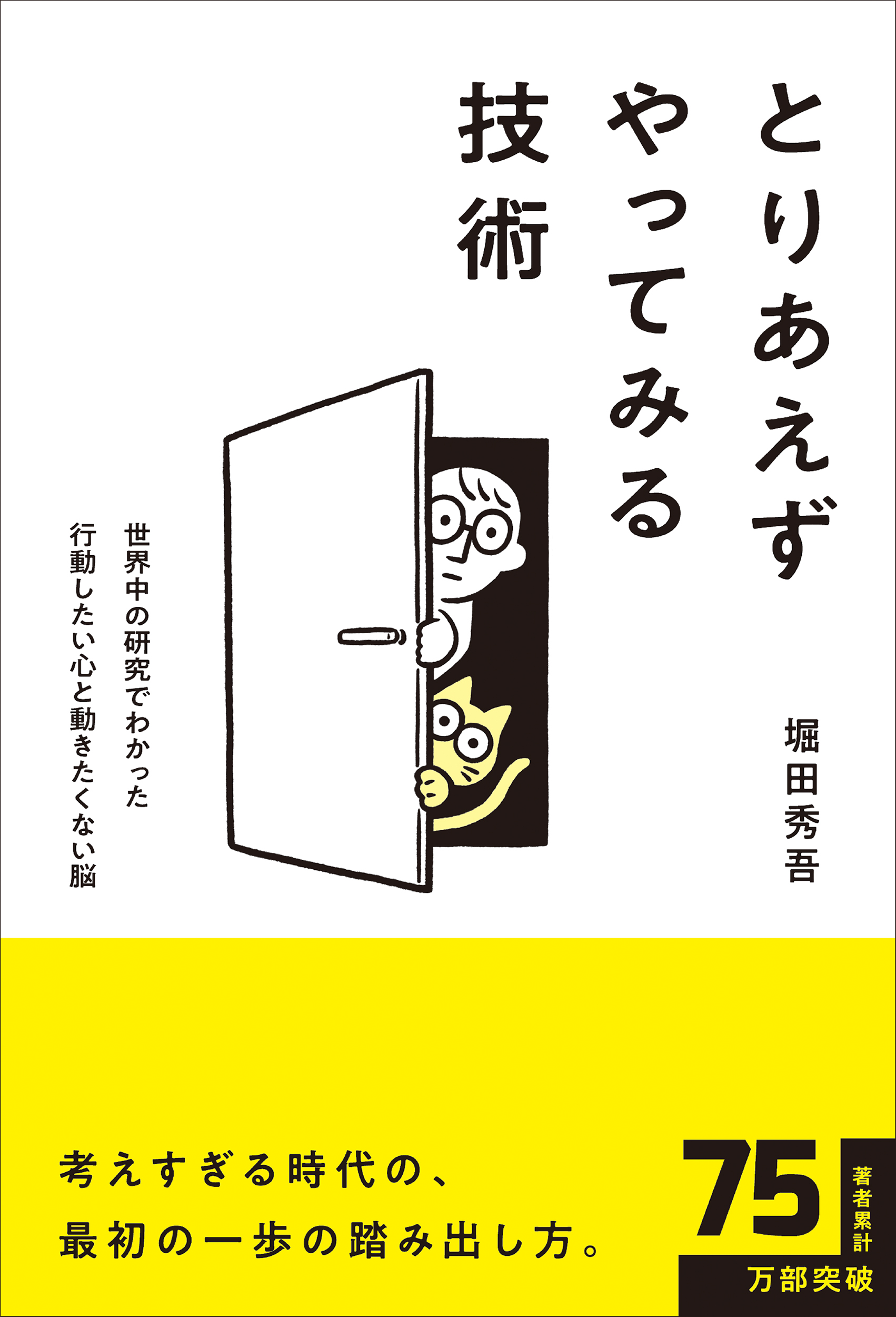 とりあえずやってみる技術