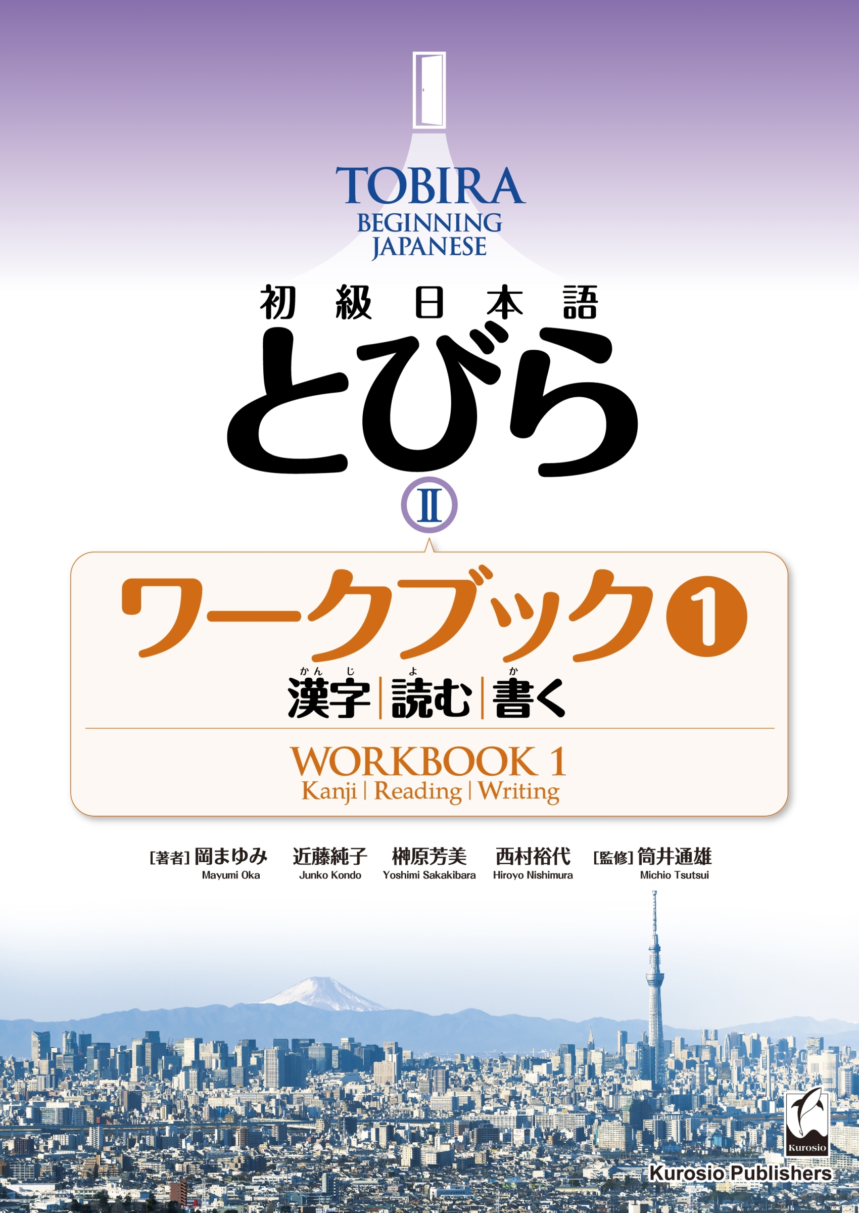 初級日本語とびら 2