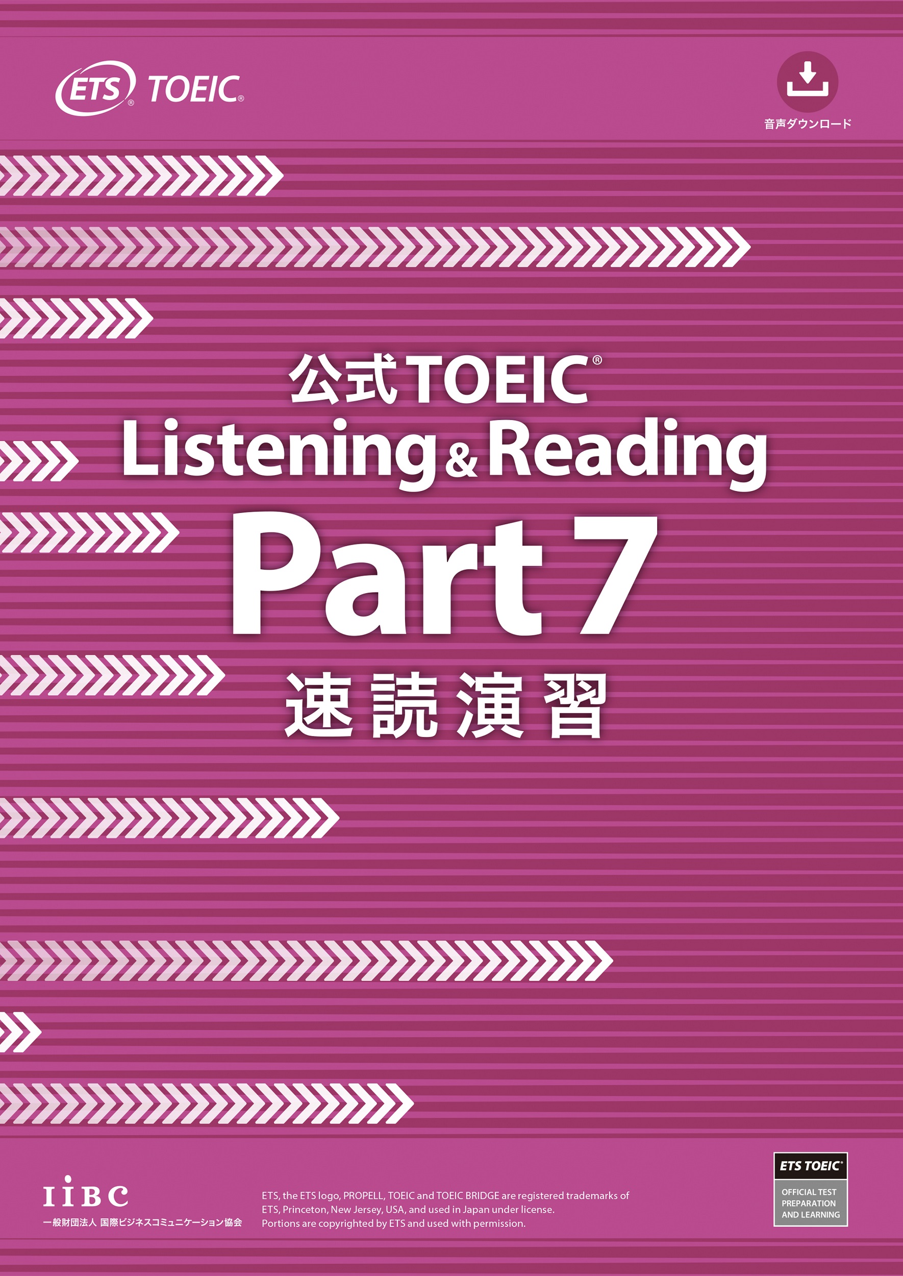 公式TOEIC Listening & Reading Part 7 速読演習