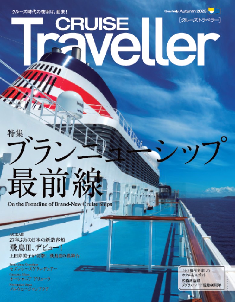 CRUISE Traveller Autumn 2025