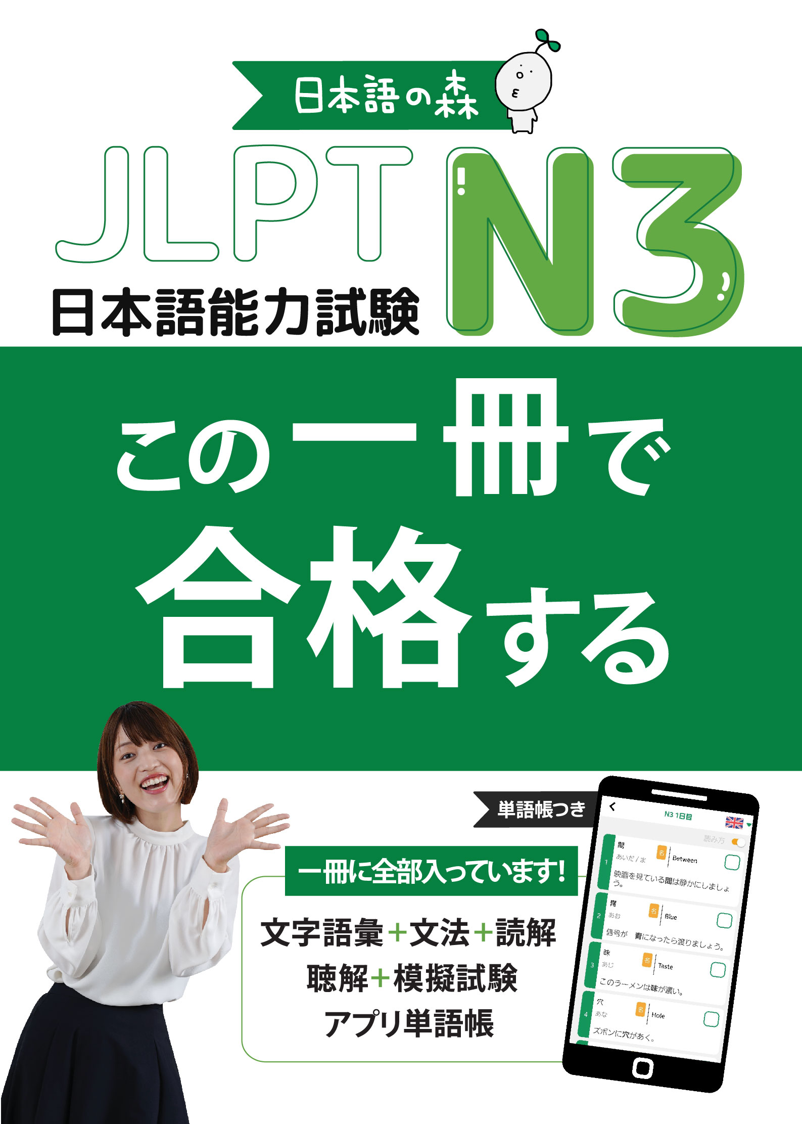 JLPT N3: この一冊で合格する | 誠品線上