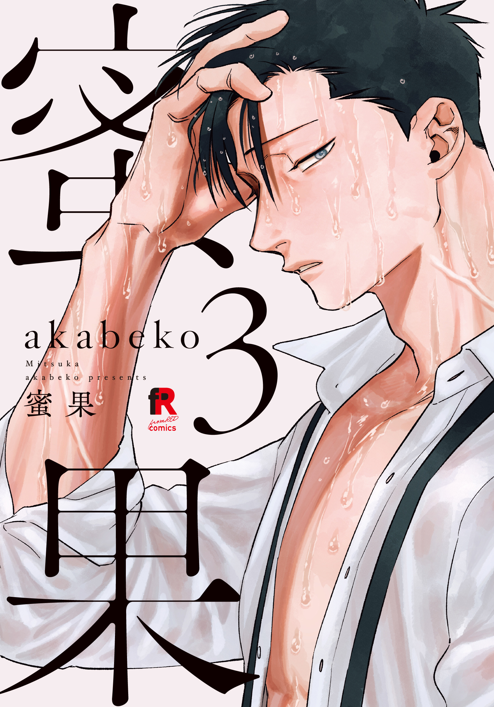 蜜果 3 from RED comics 029
