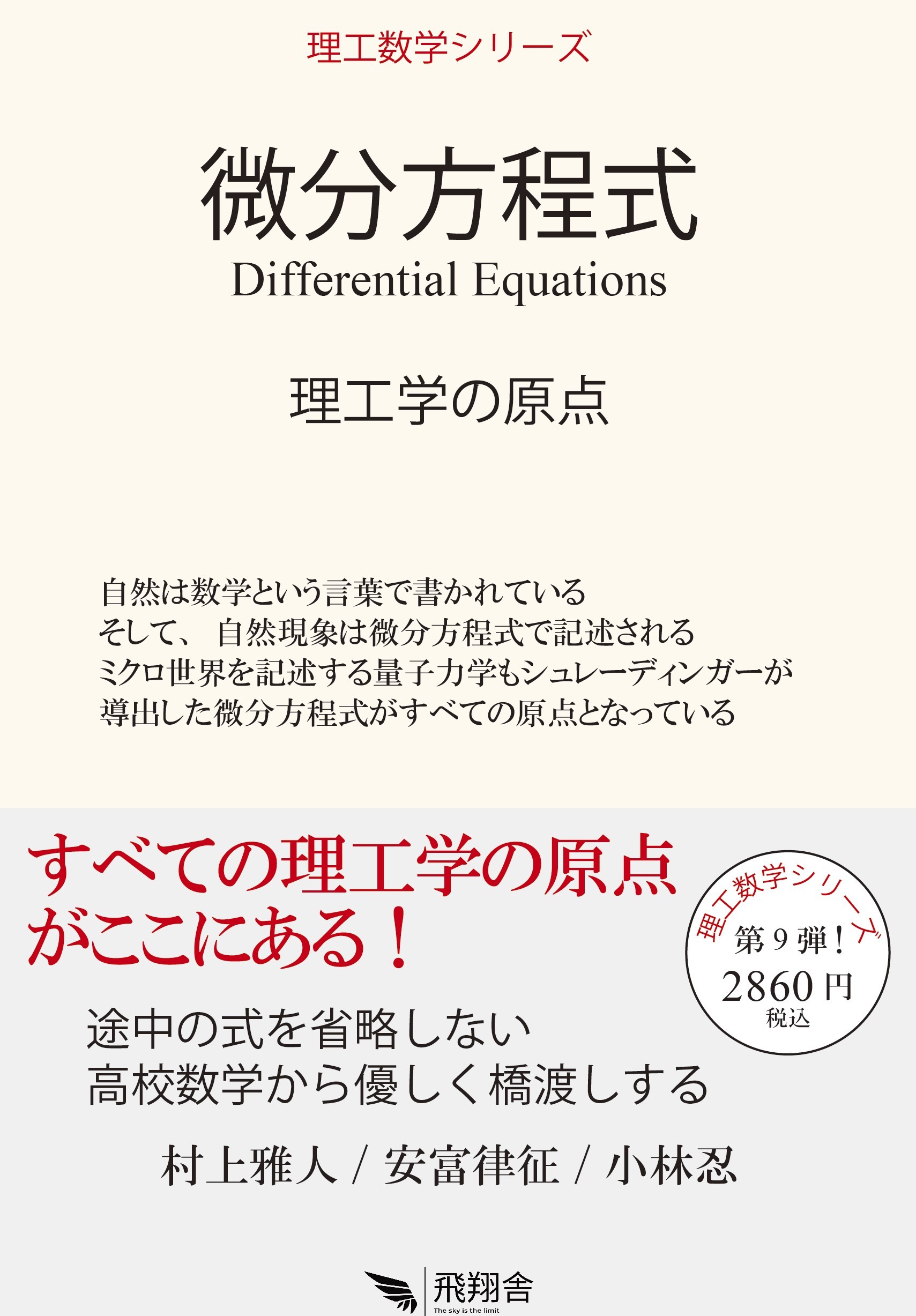 微分方程式 理工数学シリーズ