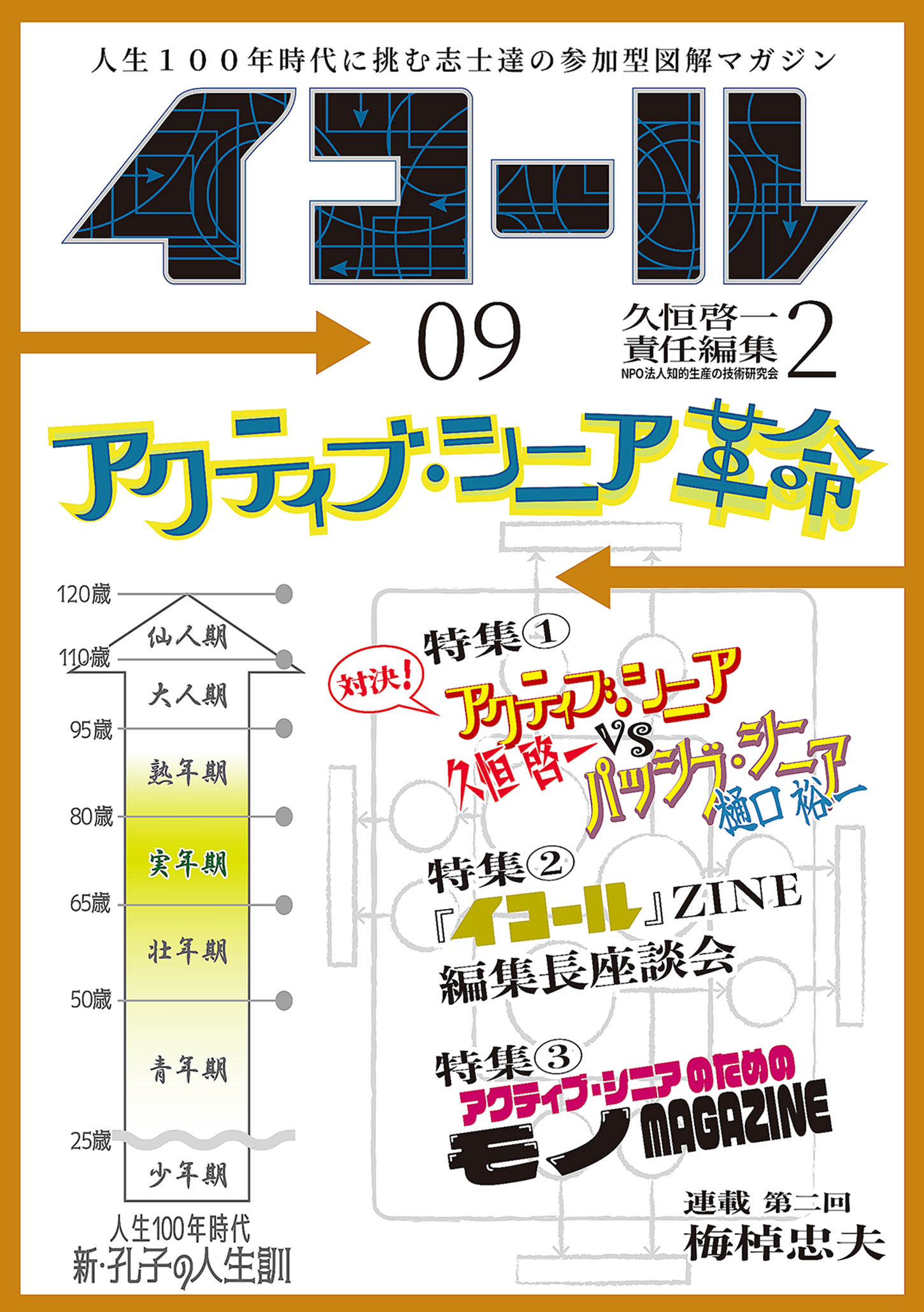 イコール 09号 [テキスト]