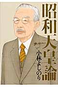 ゴーマニズム宣言Special昭和天皇論