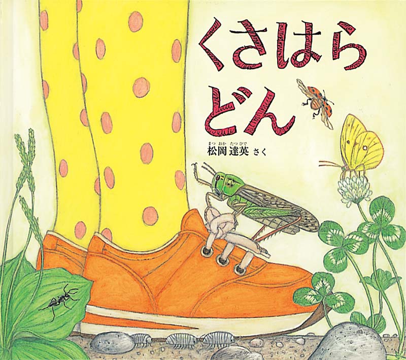 くさはらどん