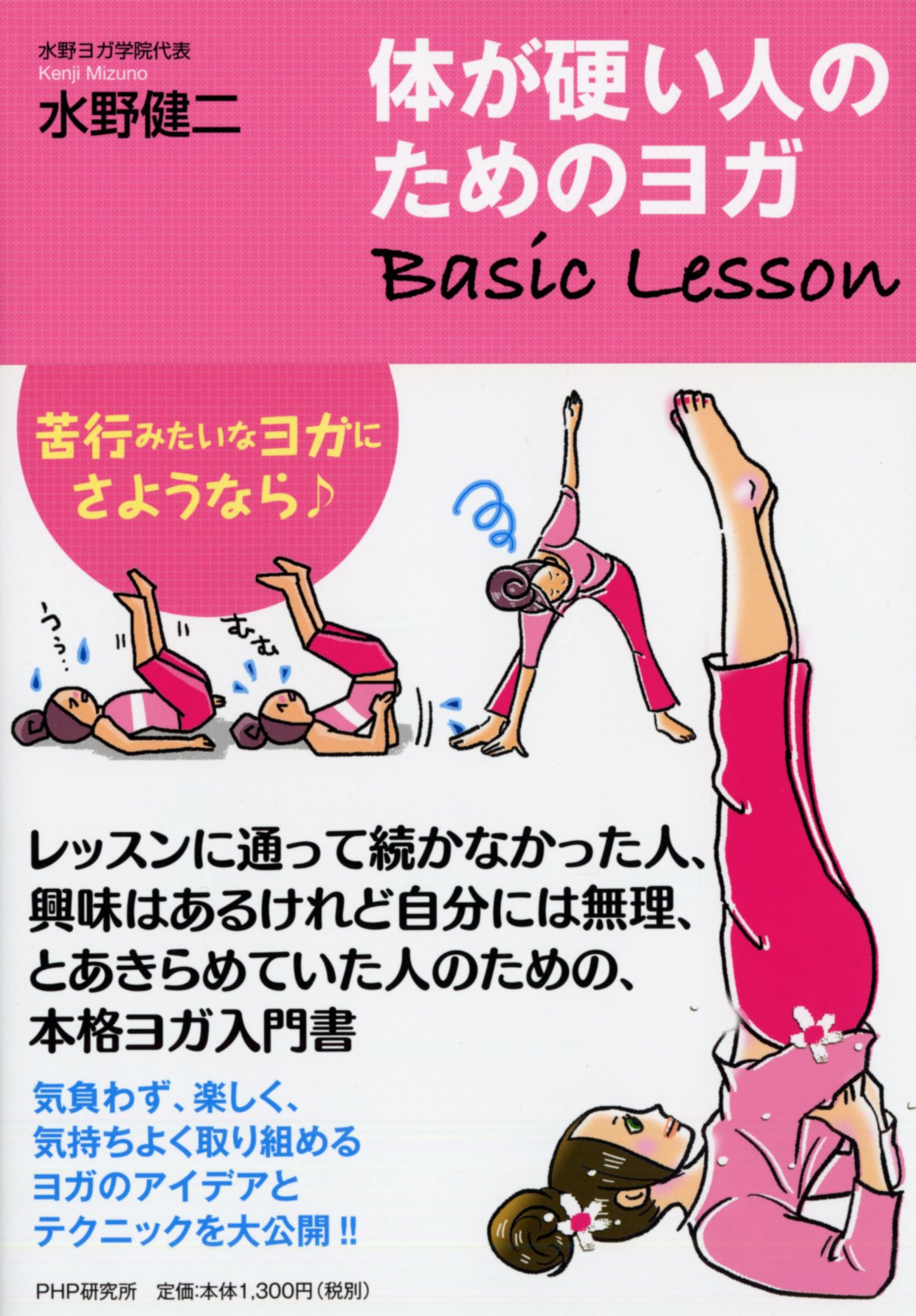 体が硬い人のためのヨガBasic Lesson