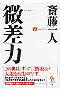 微差力 (文庫)