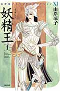 妖精王 1