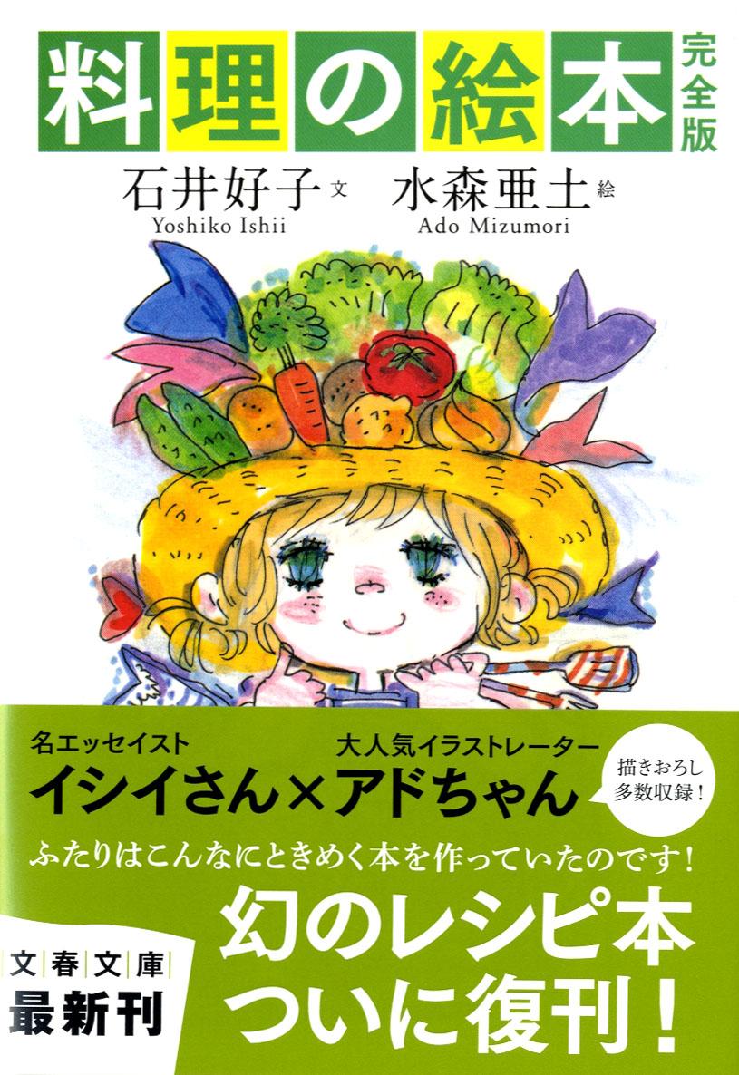 料理の絵本 (完全版/文庫)