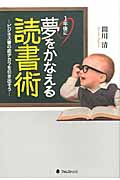 1年後に夢をかなえる読書術: ビジネス書の底ヂカラを引き出そう
