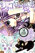 ショコラの魔法: Guilty Crunch