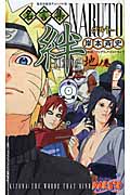 NARUTO名言集 絆: 地ノ巻